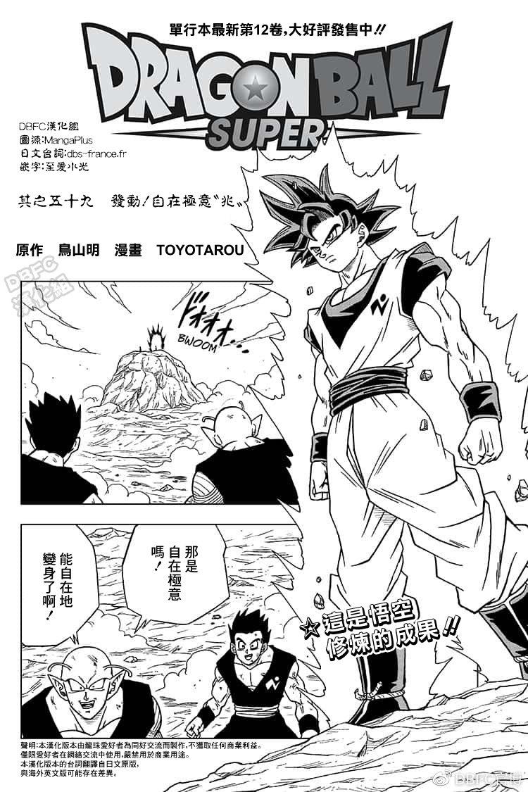龙珠超孙悟空壁纸漫画,第59话 发动！自在极意“兆”3图