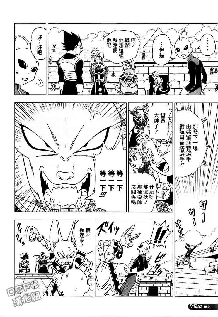 龙珠超宇宙2自在极意功漫画,第16话2图