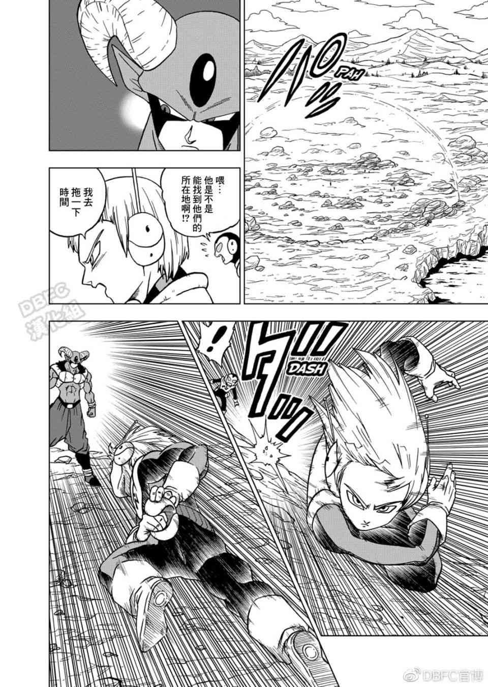 龙珠超宇宙2自在极意功漫画,63话4图