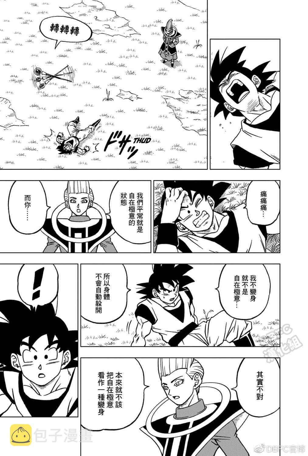 龙珠超在线观看完整版免费日语漫画,62话4图