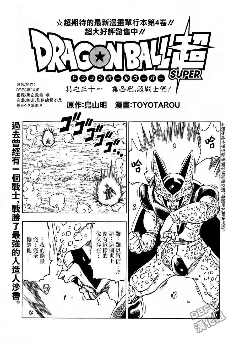 龙珠超免费观看完整版在线观看漫画,第31话1图