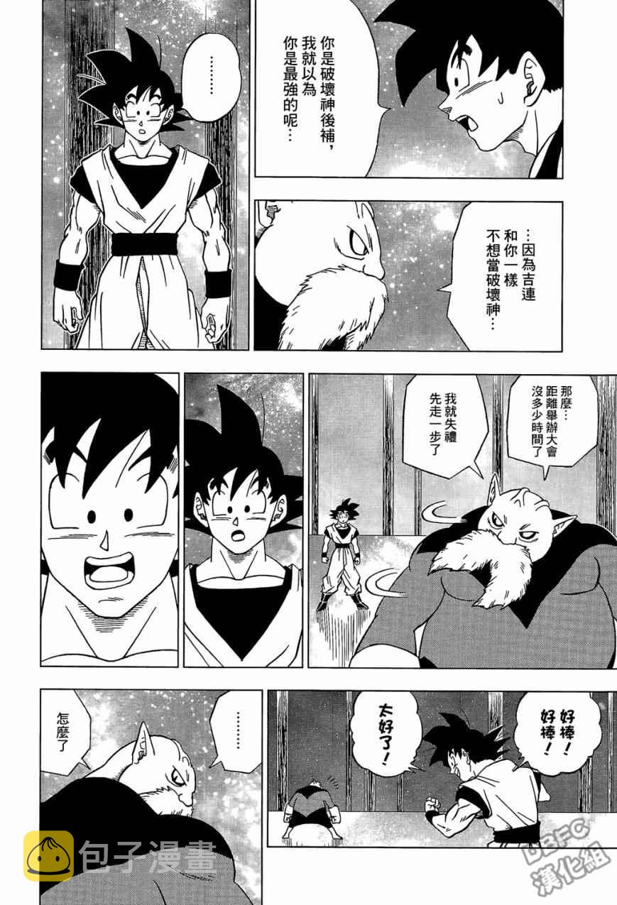 龙珠超在线观看完整版免费日语漫画,第30话2图