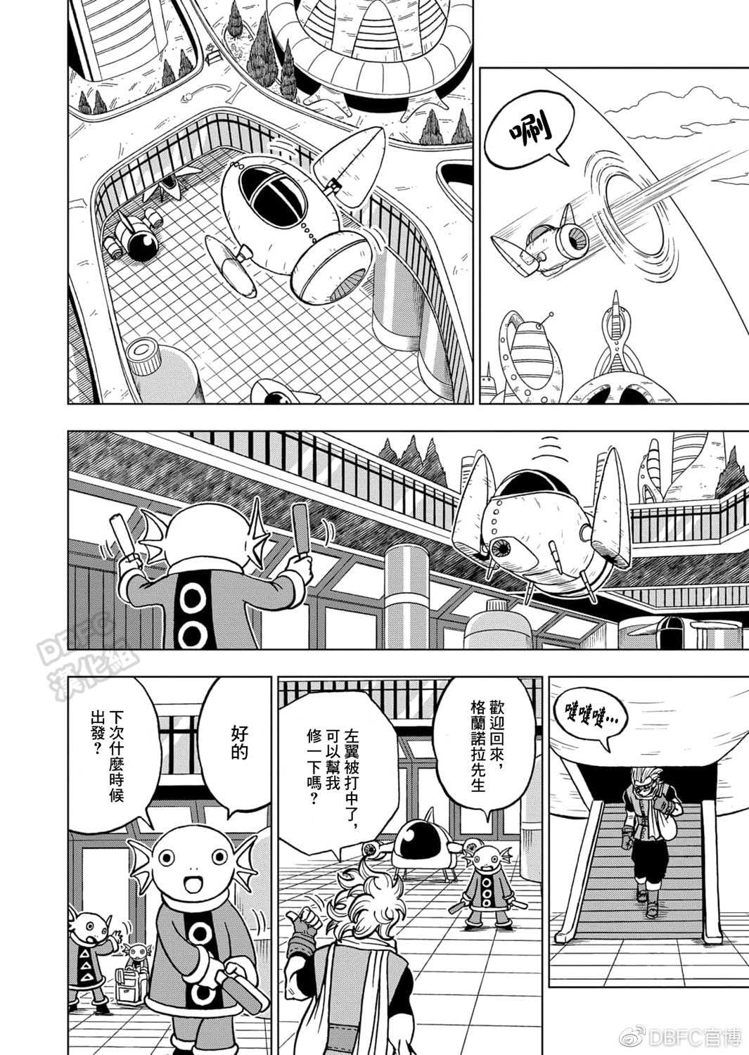龙珠超超级人造人电影漫画,第69话 西里尔星的变迁2图