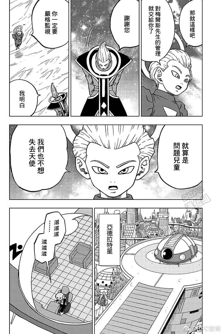 龙珠超免费观看漫画,第55话 梅雨斯的真实身份4图