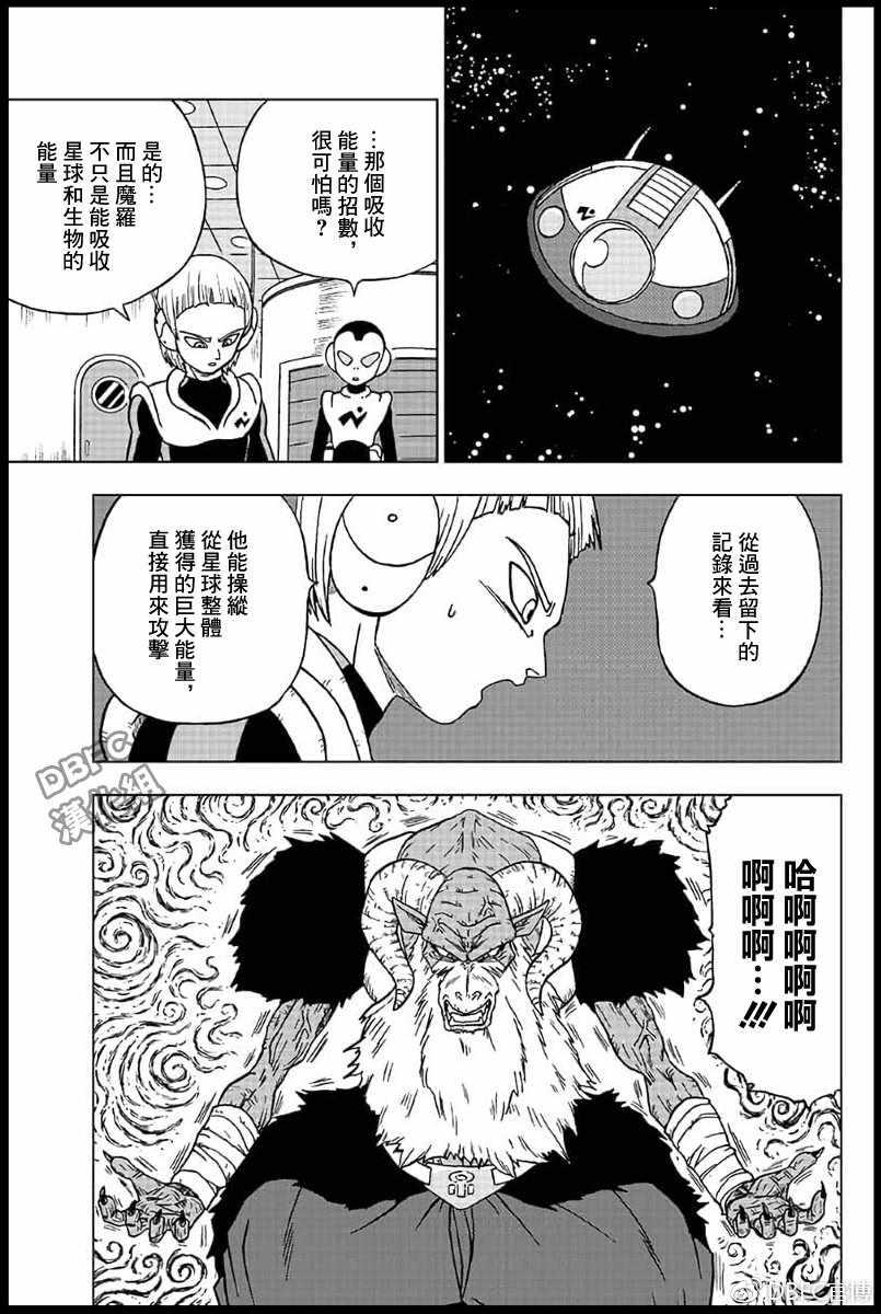 龙珠超第二季格兰诺拉篇漫画,第45话3图