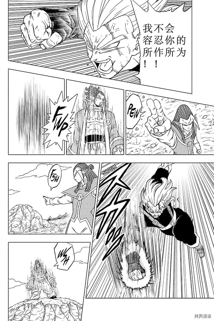 龙珠超比鲁斯漫画,第81话 悟空的纠葛4图
