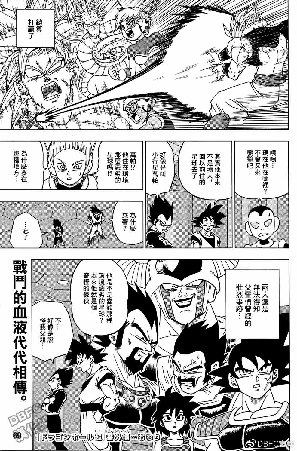 龙珠超次元乱战吧百度贴吧漫画,番外篇022图