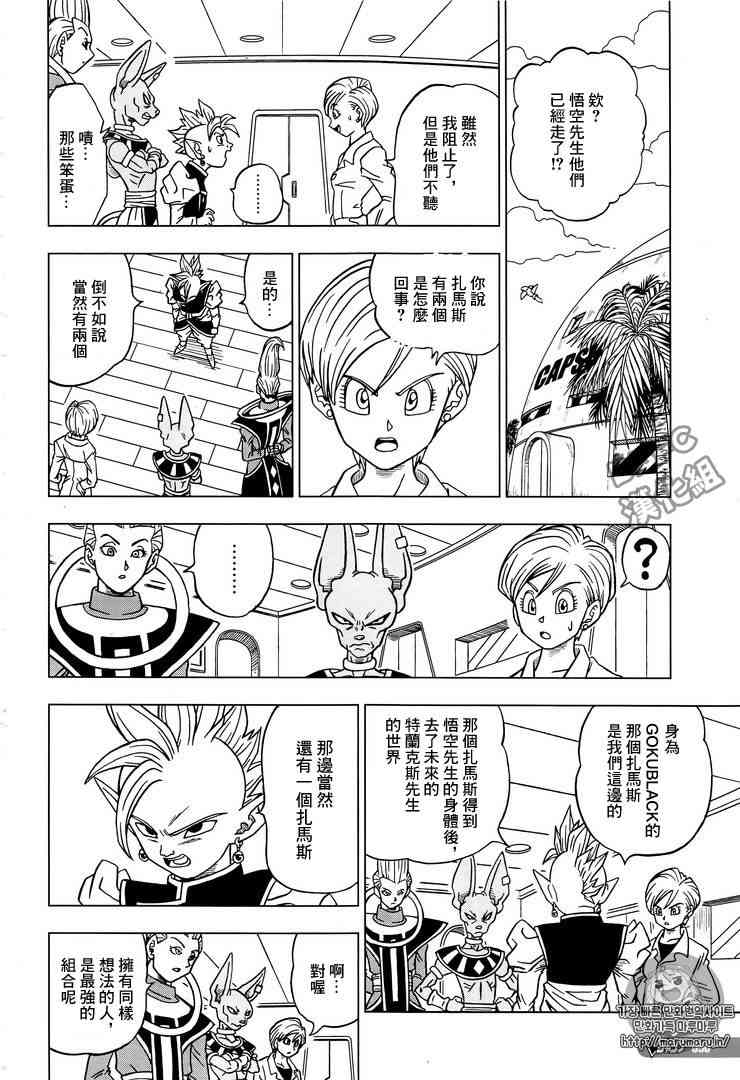 龙珠超宇宙2自在极意功漫画,第28话2图
