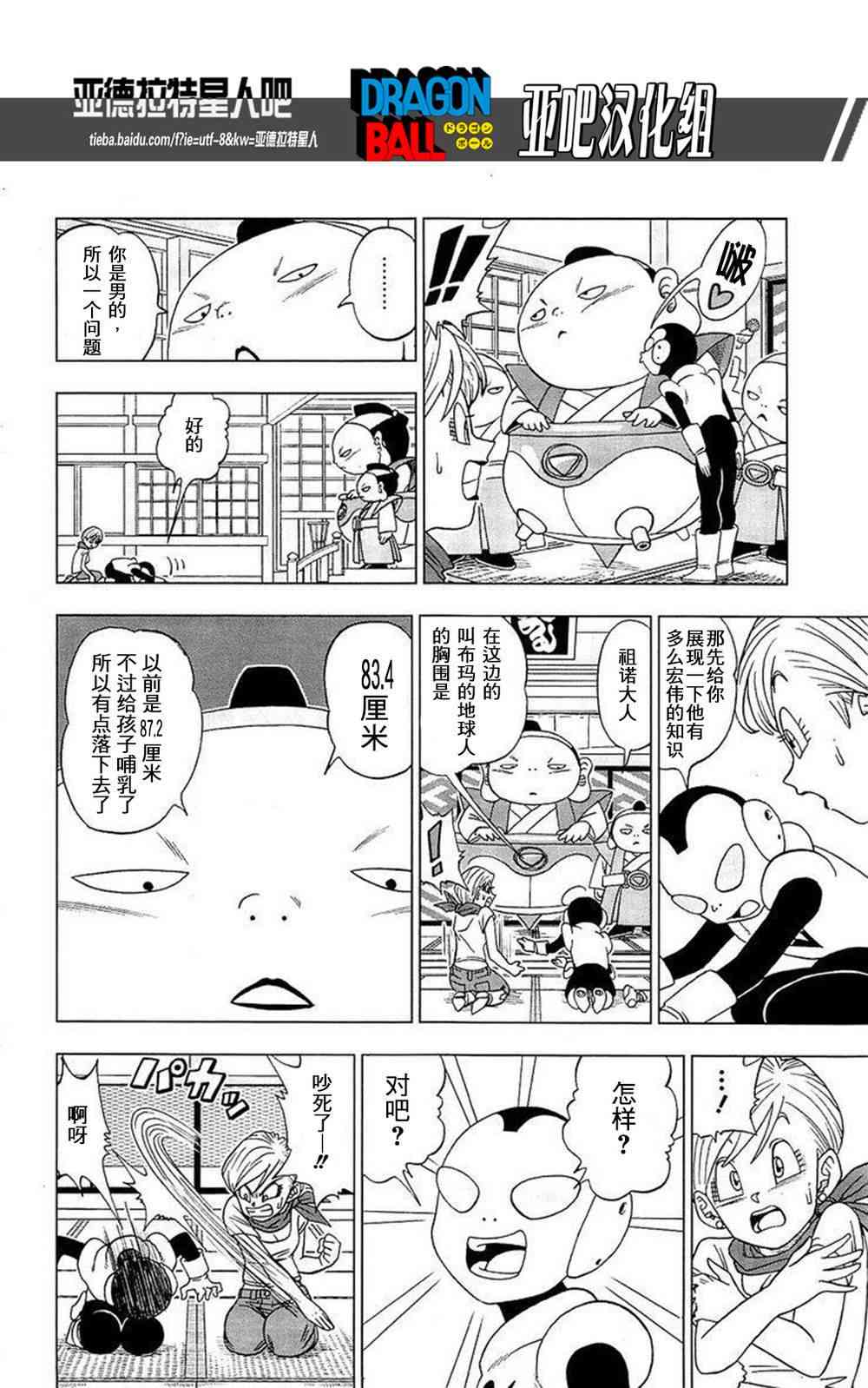 龙珠超次元乱战吧百度贴吧漫画,第10话5图