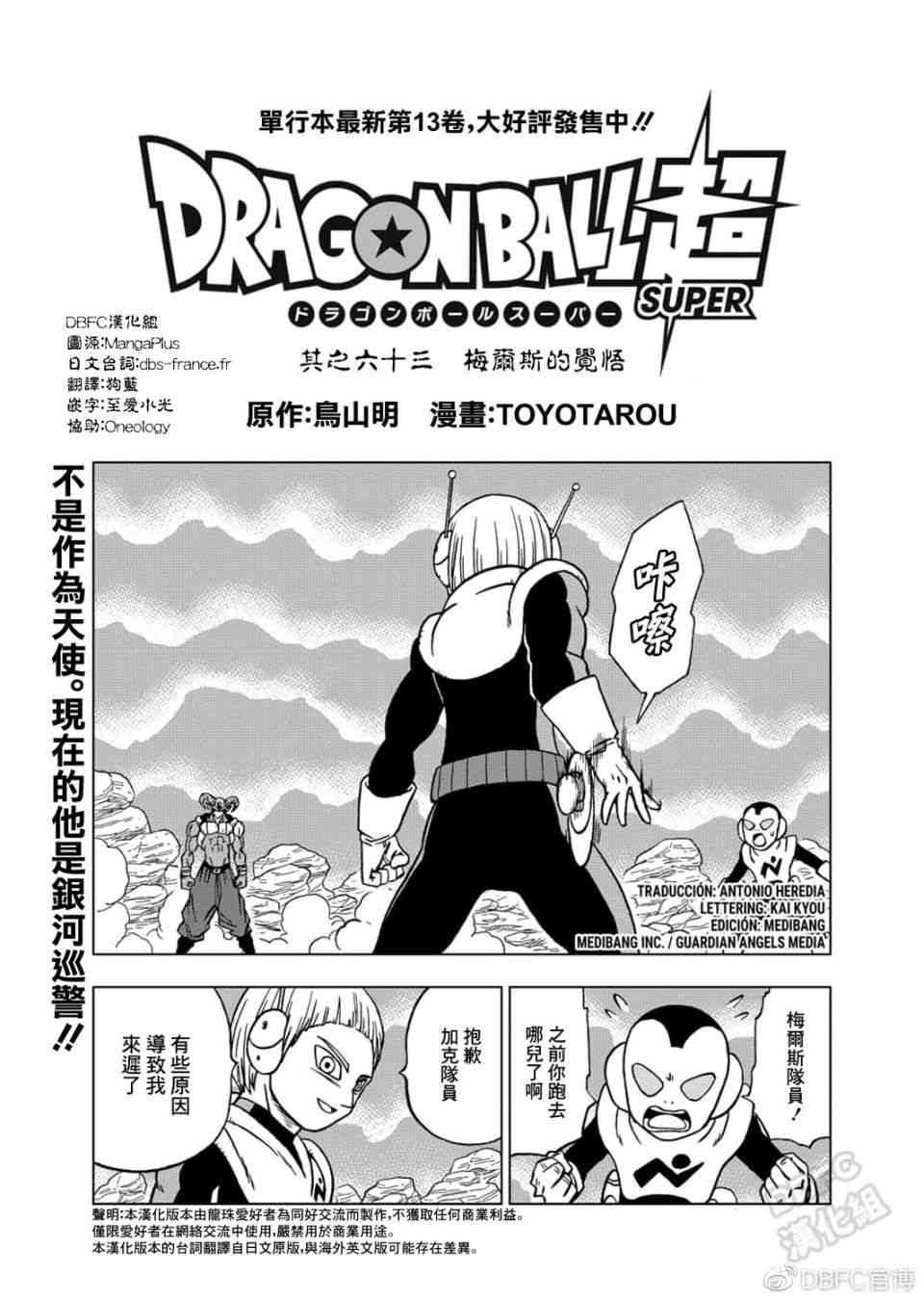 龙珠超宇宙2自在极意功漫画,63话1图