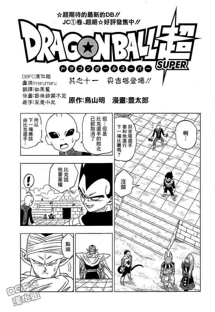 龙珠超宇宙2自在极意功漫画,第16话1图