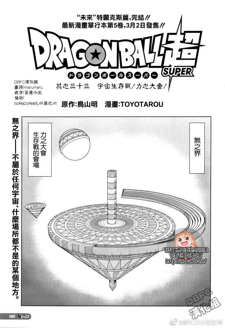 龙珠超超级人造人电影漫画,第41话1图