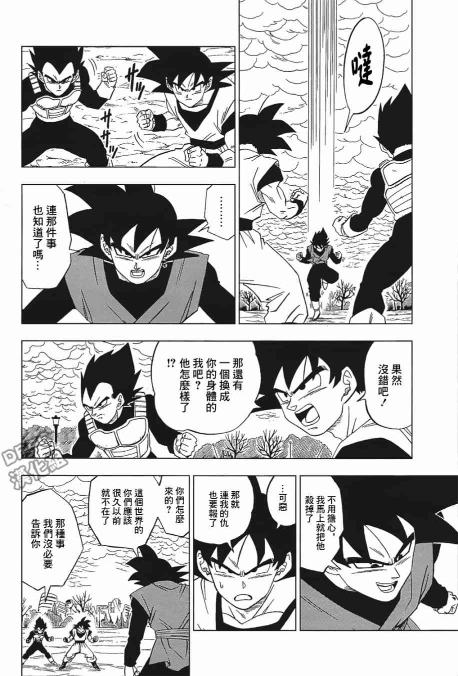 龙珠超第二季格兰诺拉篇漫画,第27话2图