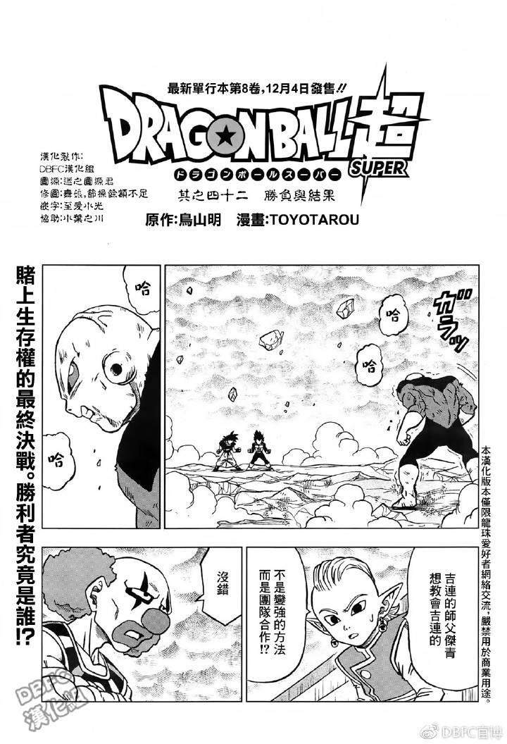 龙珠超2022剧场版漫画,第42话1图