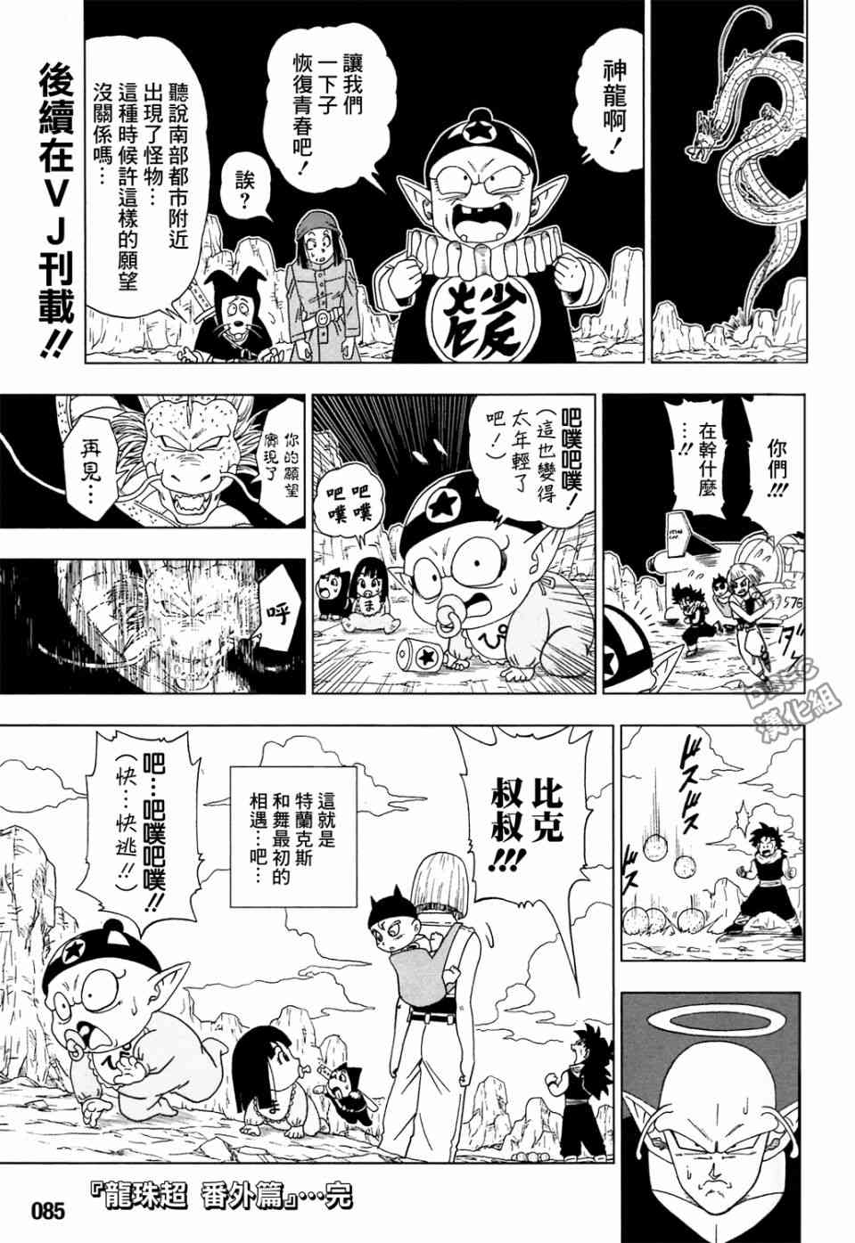 龙珠超孙悟空壁纸漫画,第59话 发动！自在极意“兆”2图