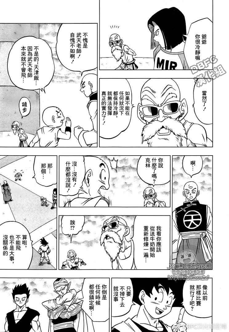 龙珠超次元乱战吧百度贴吧漫画,第33话5图