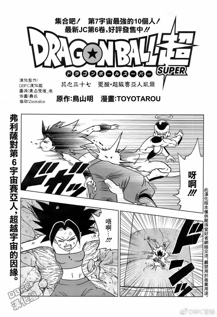龙珠超布罗利在线观看完整版漫画,第37话1图