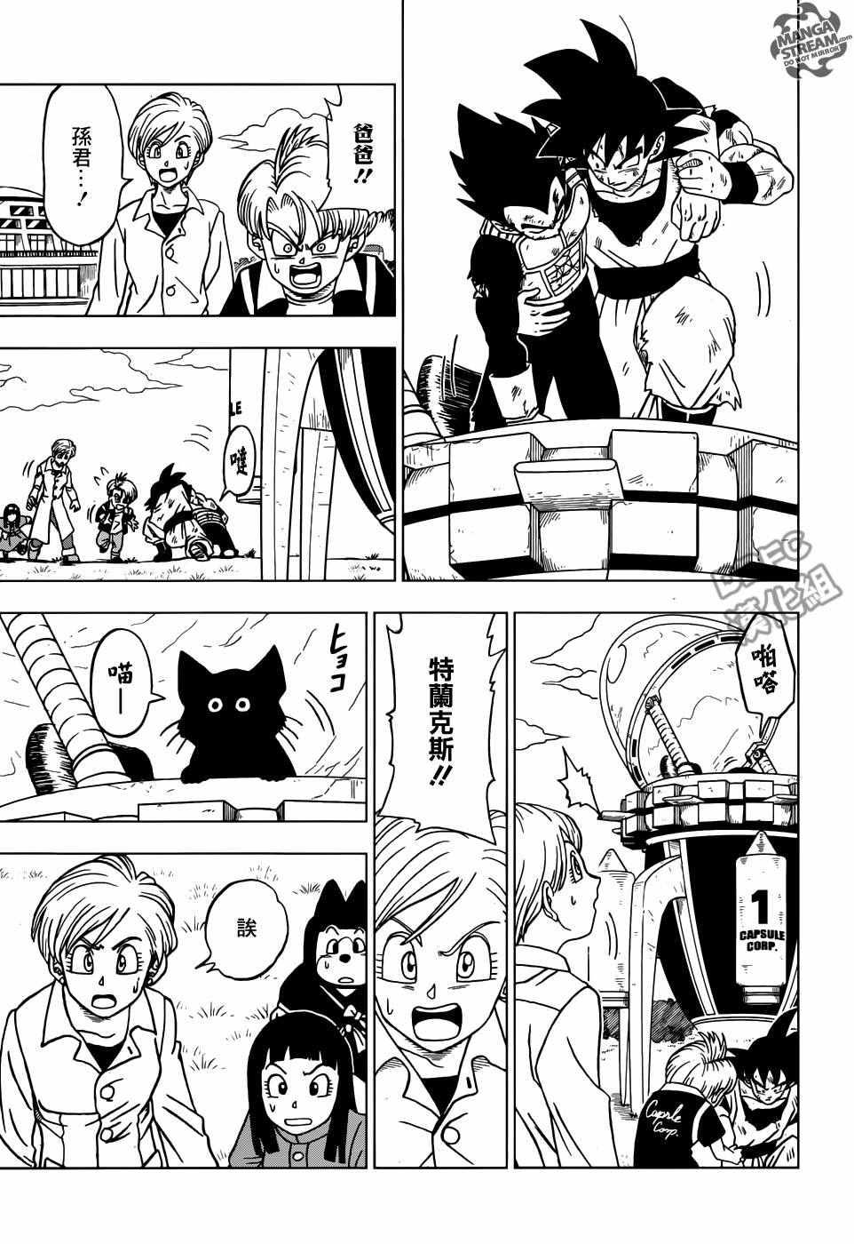 龙珠超在线观看漫画,第21话3图