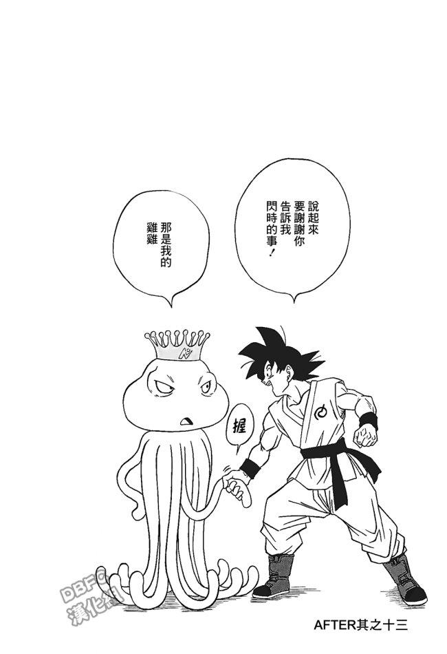 龙珠超大结局漫画,第60话 梅尔斯的误算5图