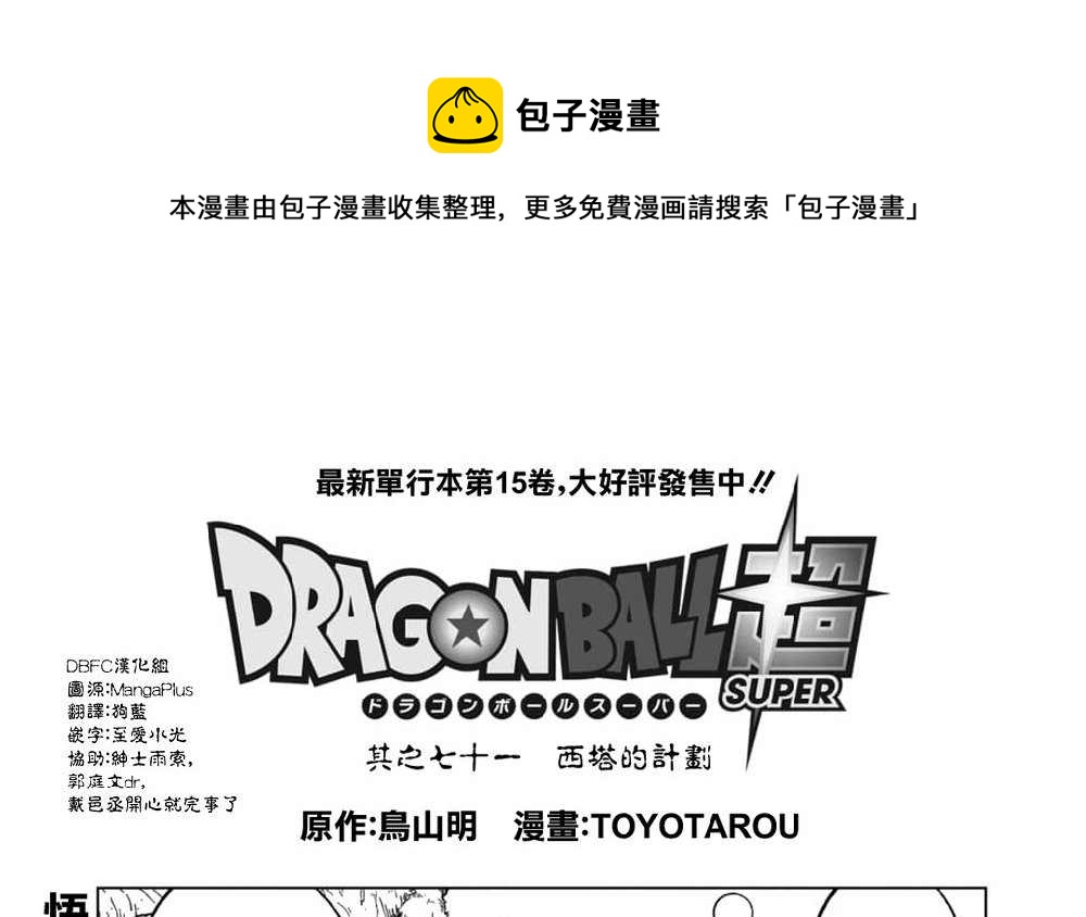 龙珠超2全集免费播放漫画,第71话 西塔的计划1图