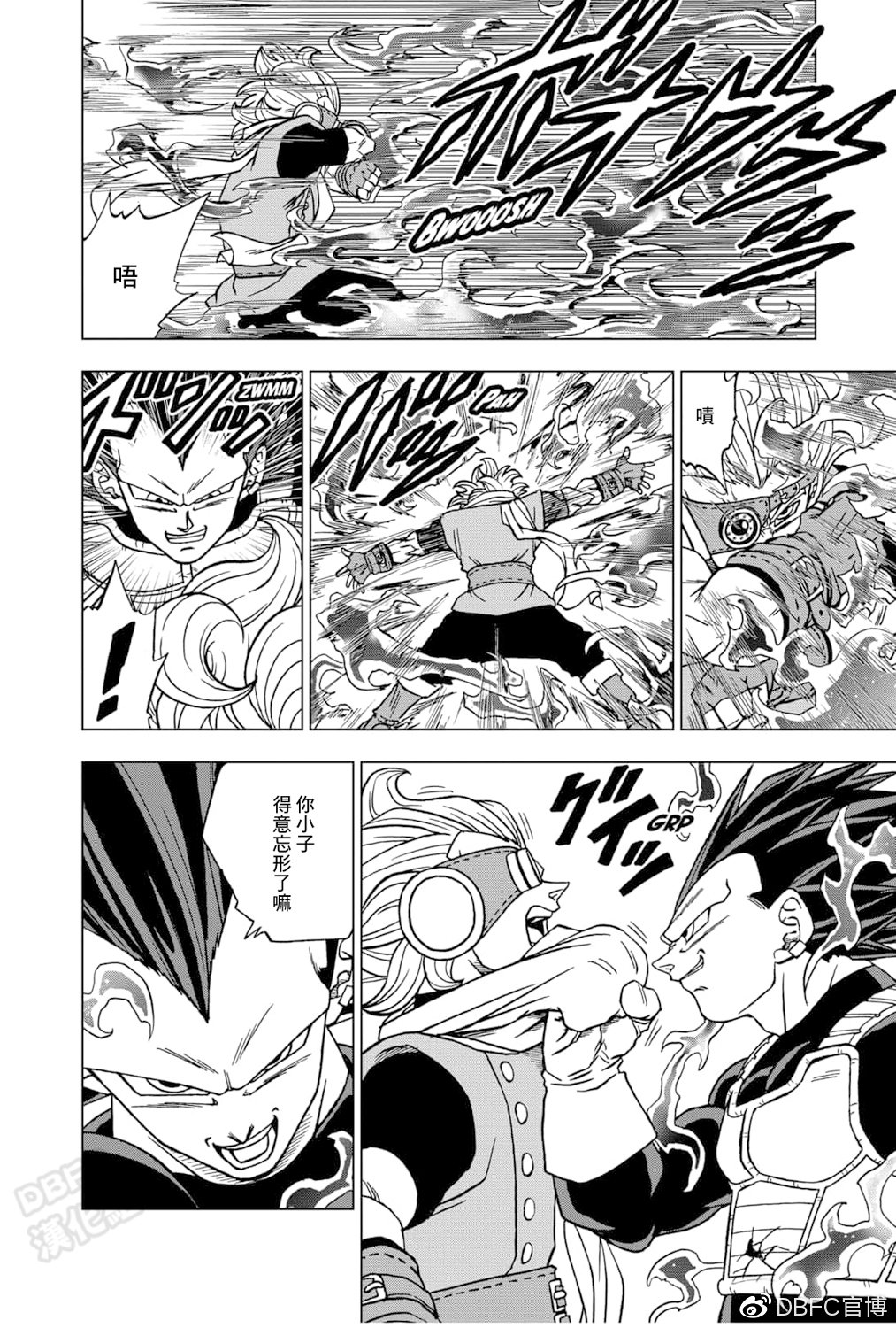龙珠超在线观看完整版免费日语漫画,第75话2图