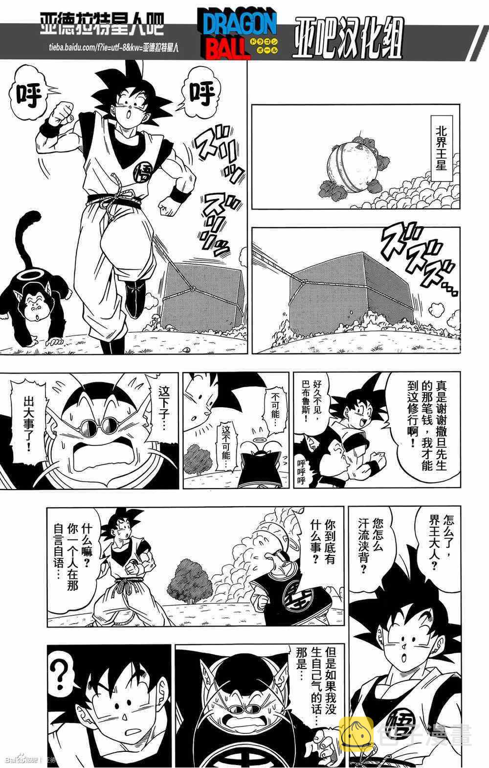 龙珠超布罗利在线观看完整版漫画,第2话3图