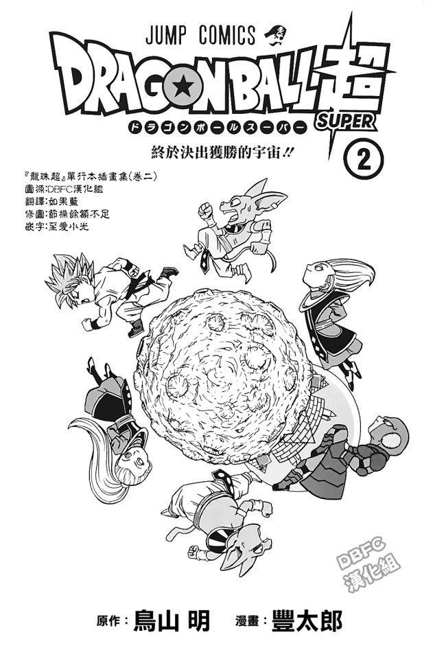 龙珠超第二季格兰诺拉篇漫画,第26话1图