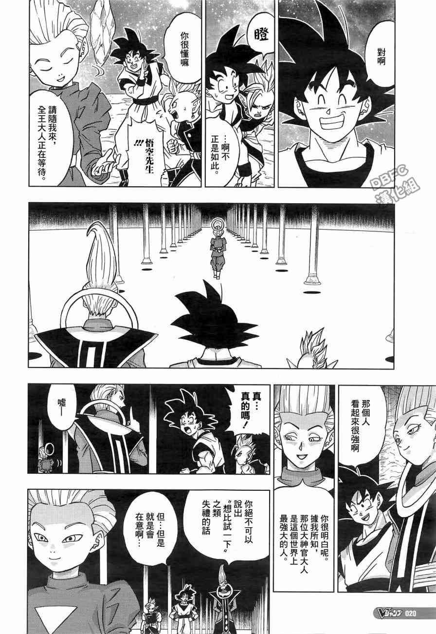 龙珠超在线播放免费漫画,第25话2图