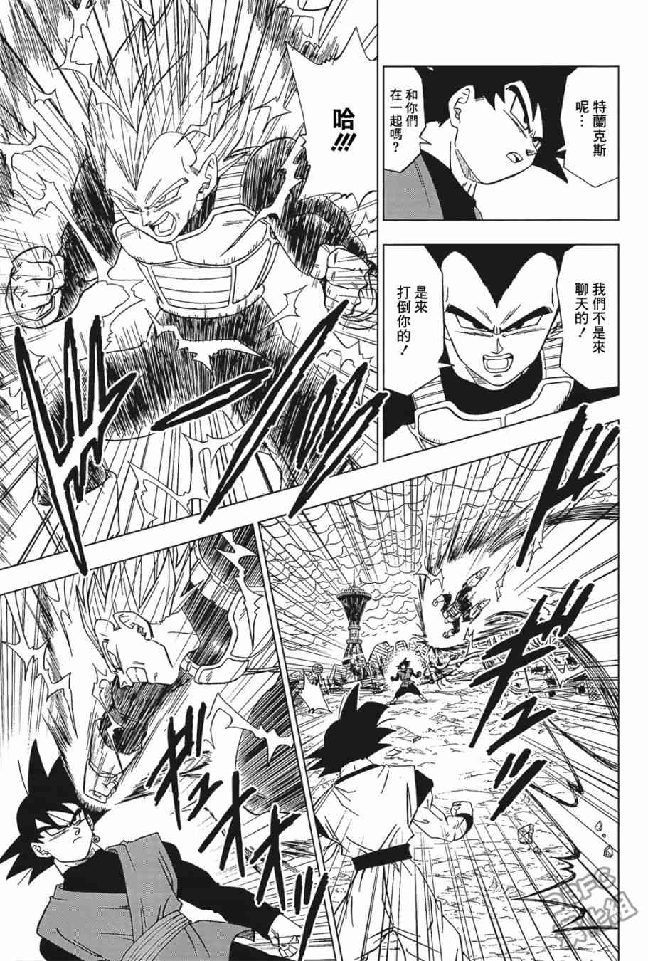 龙珠超第二季格兰诺拉篇漫画,第27话3图