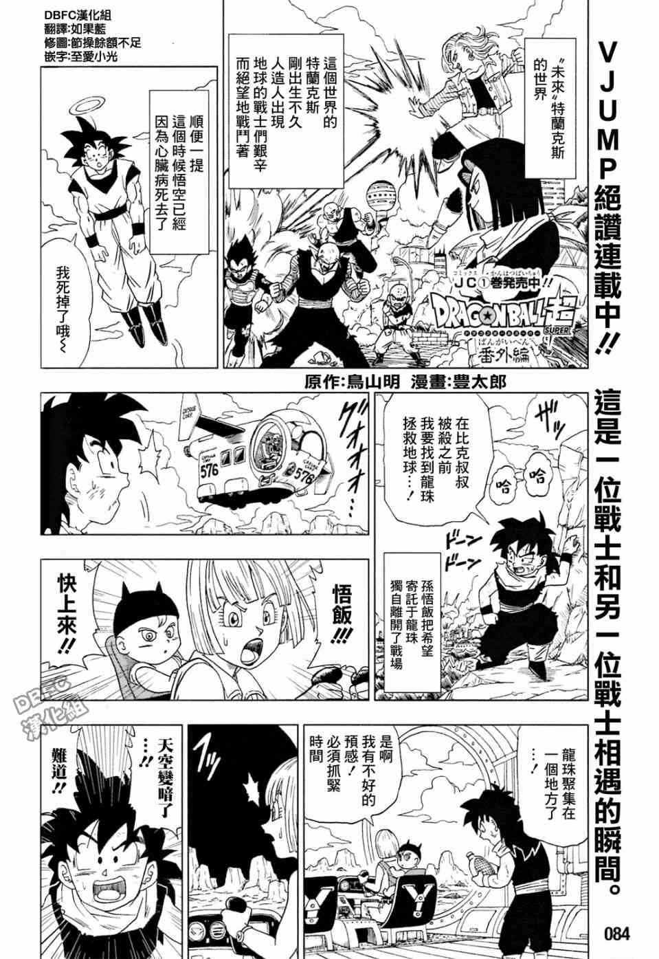 龙珠超在线观看漫画,第21话1图