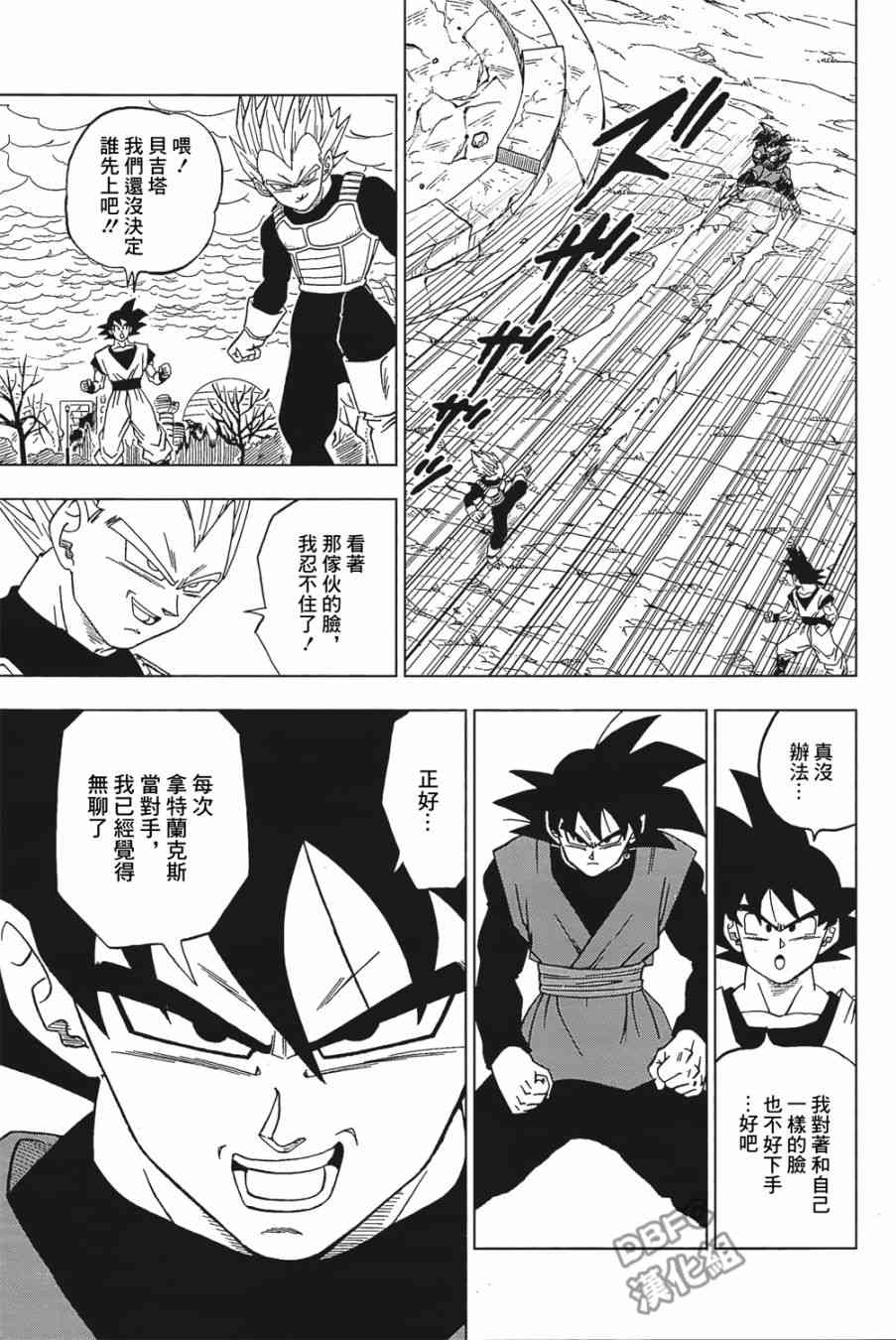 龙珠超第二季格兰诺拉篇漫画,第27话5图