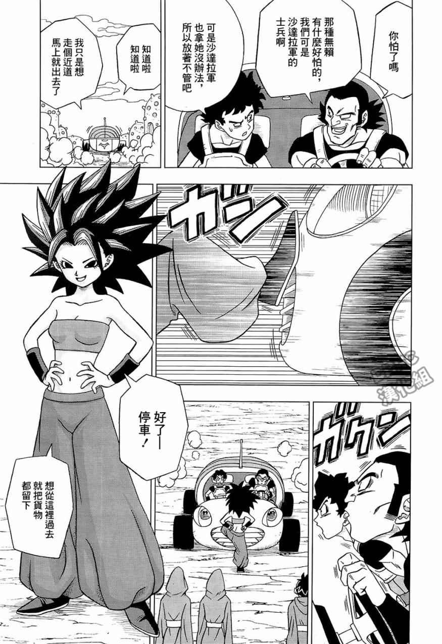 龙珠超次元乱战吧百度贴吧漫画,第32话3图