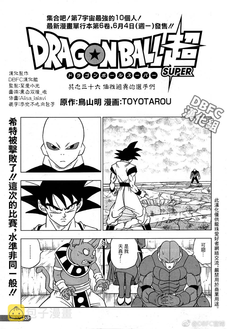 龙珠超:超级人造人漫画,第44话1图