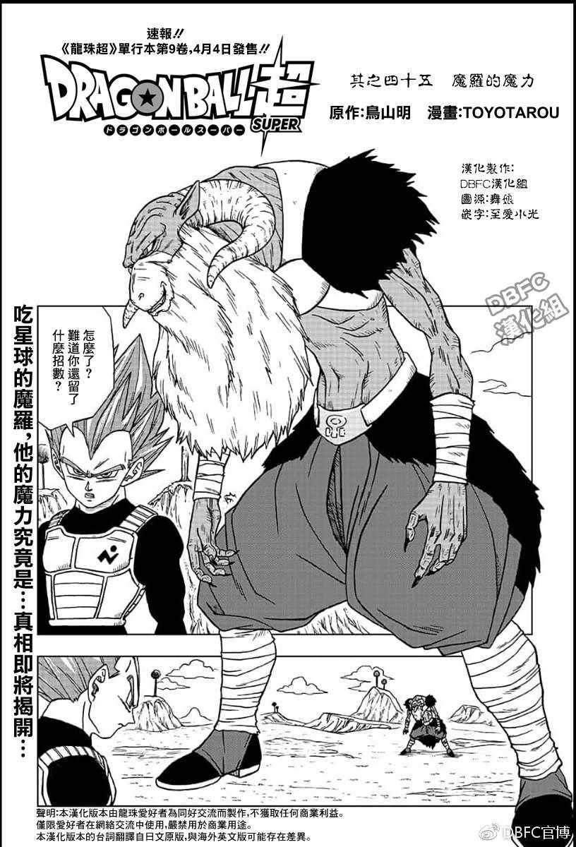龙珠超第二季格兰诺拉篇漫画,第45话1图