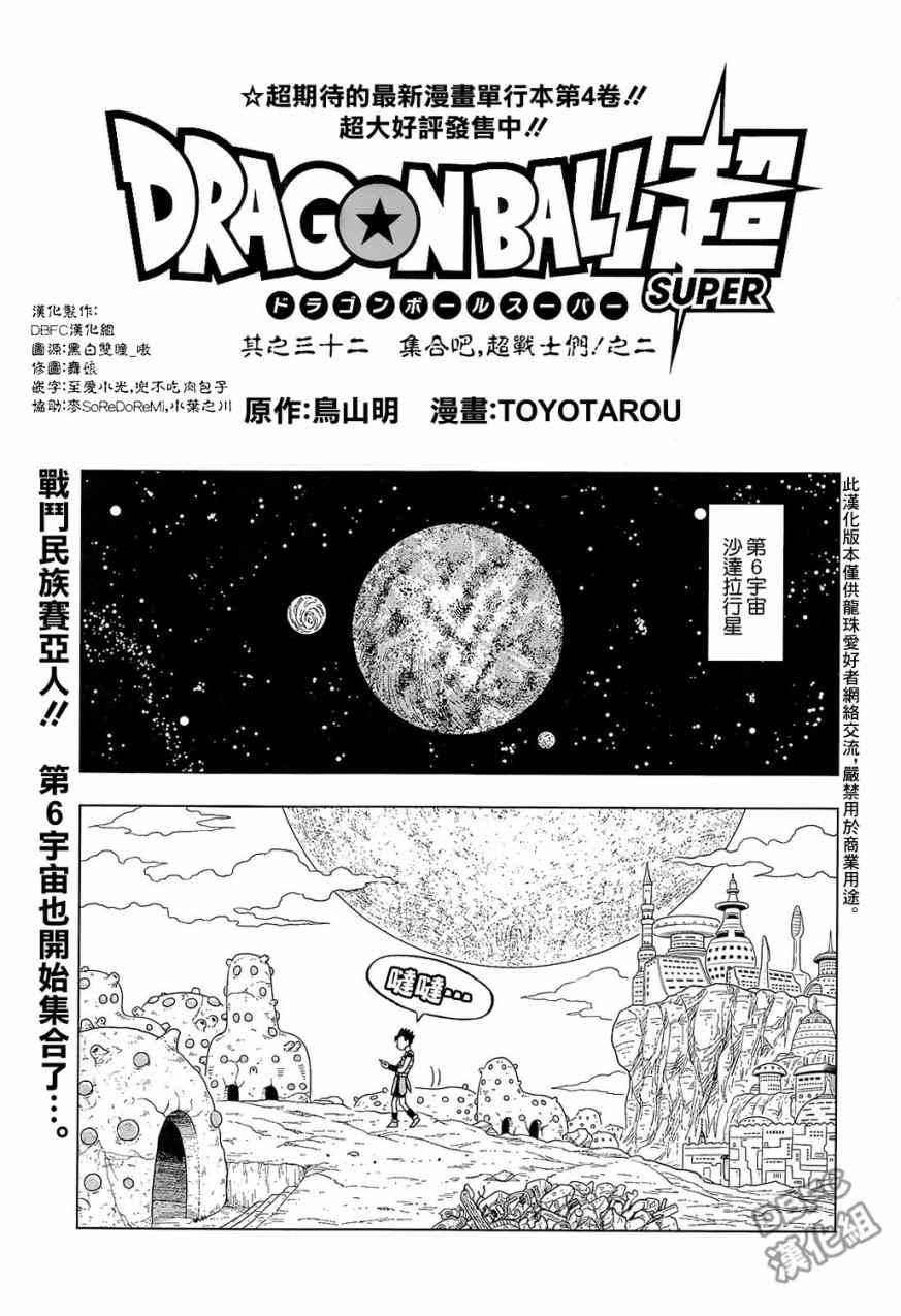 龙珠超次元乱战吧百度贴吧漫画,第32话1图