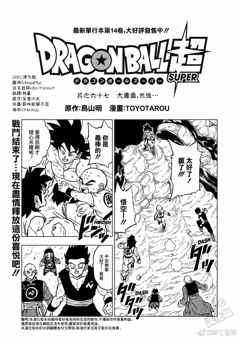 龙珠超第二季格兰诺拉篇漫画,67话1图