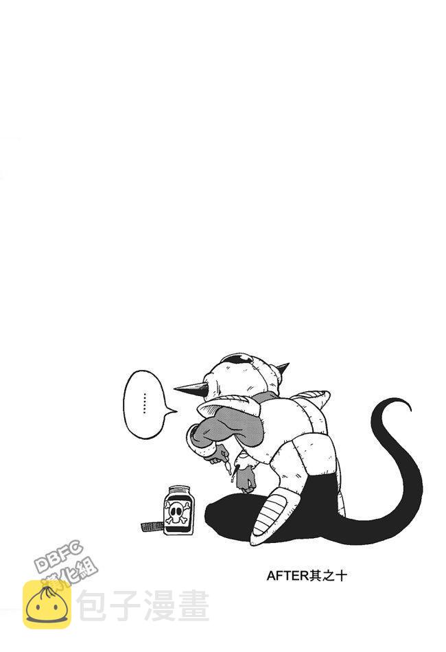 龙珠超第二季格兰诺拉篇漫画,第26话2图