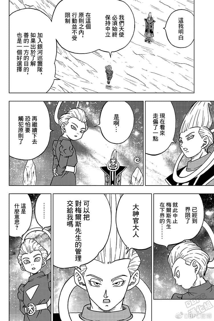 龙珠超免费观看漫画,第55话 梅雨斯的真实身份1图