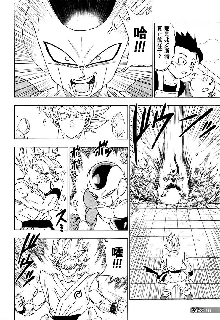 龙珠超布罗利在线观看完整版漫画,第14话2图