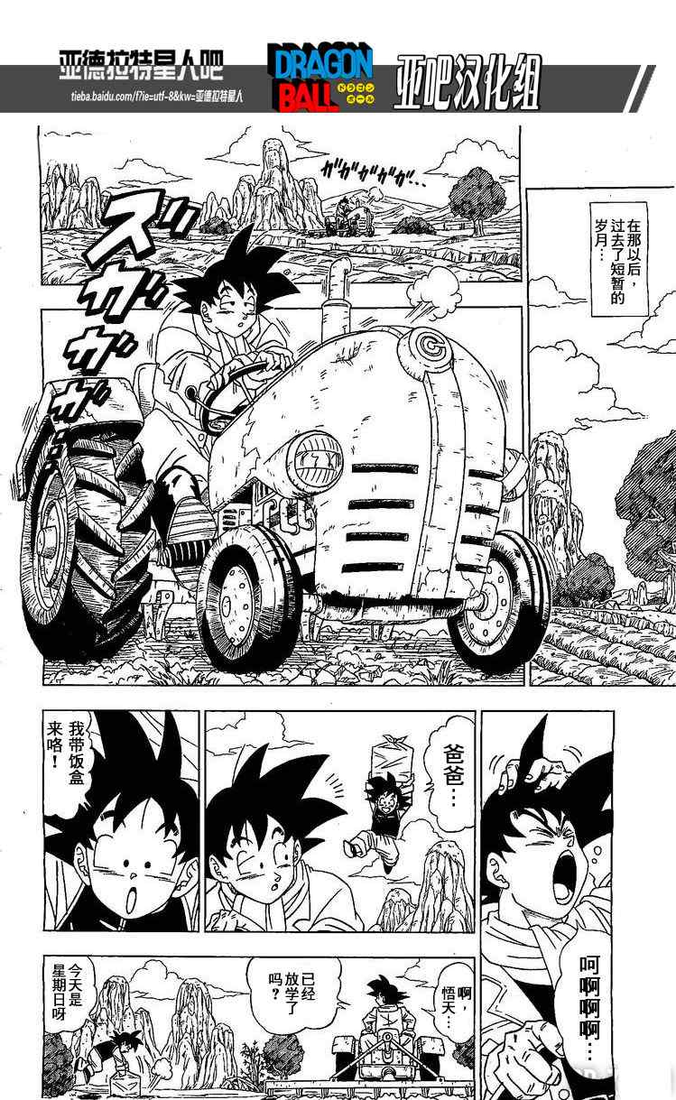 龙珠超次元乱战吧百度贴吧漫画,第1话3图