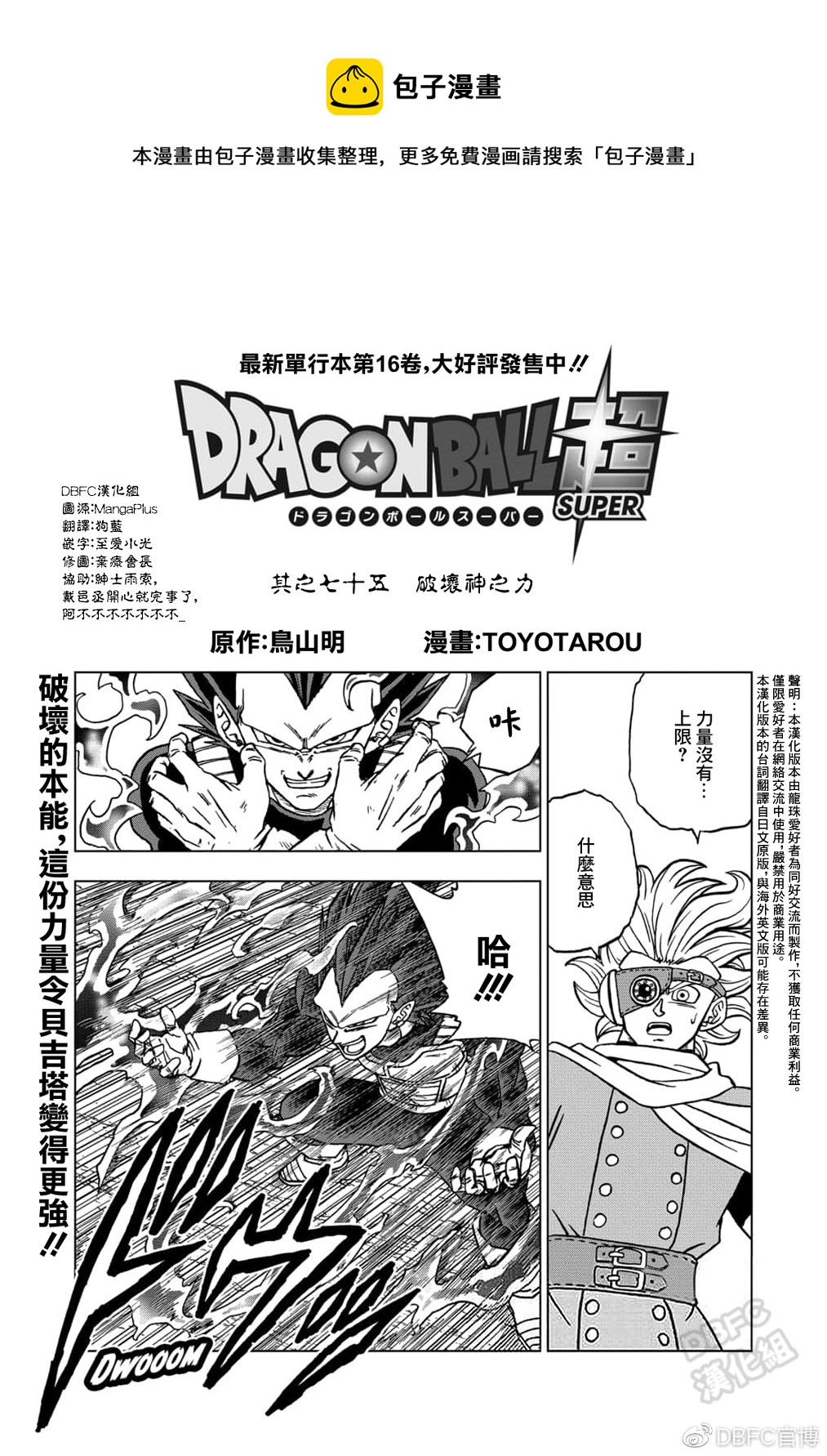 龙珠超在线观看完整版免费日语漫画,第75话1图