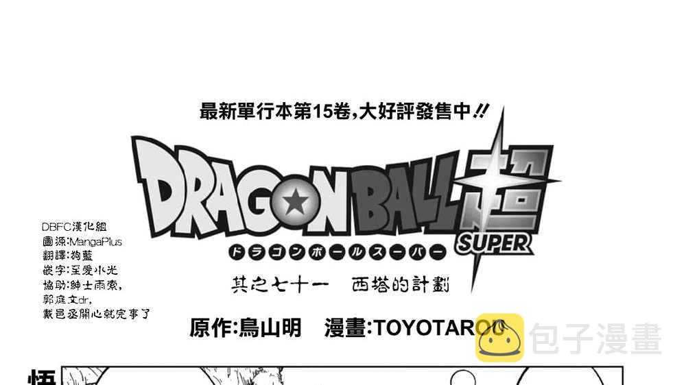 龙珠超在线观看完整版免费日语漫画,62话1图