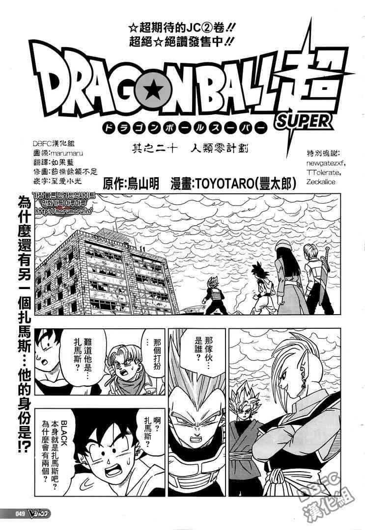 龙珠超宇宙2自在极意功漫画,第28话1图