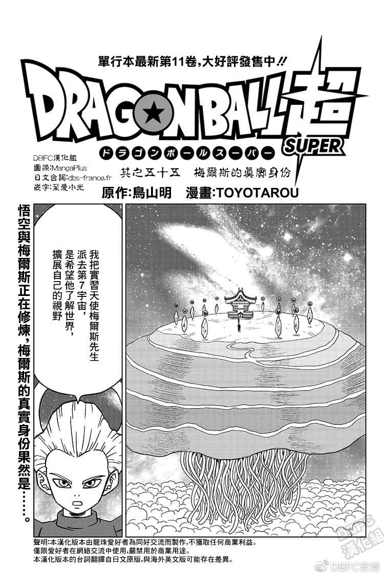 龙珠超免费观看漫画,第55话 梅雨斯的真实身份2图