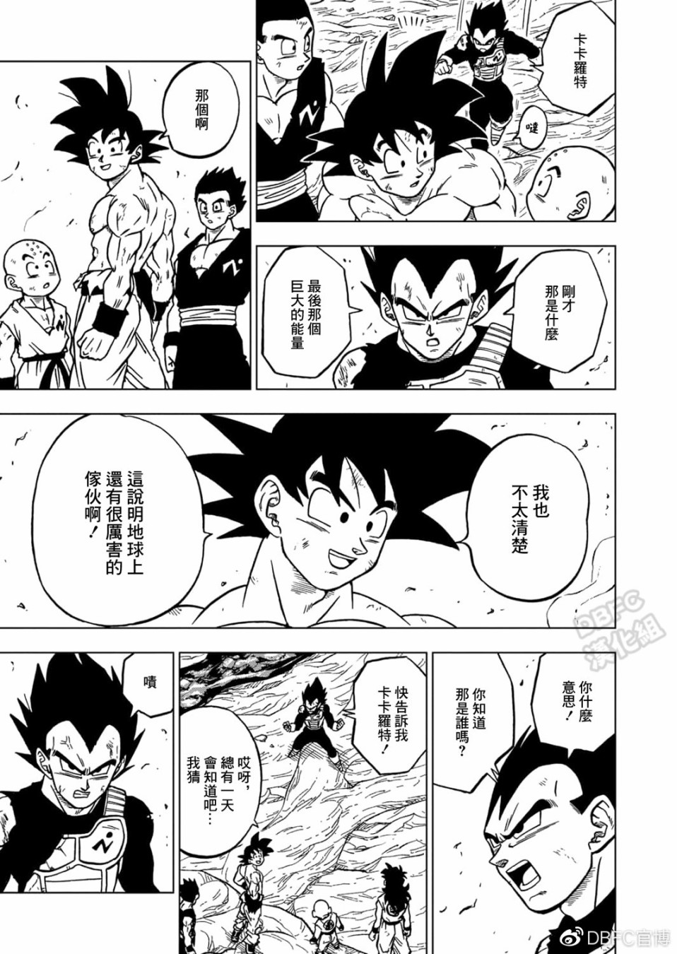 龙珠超第二季格兰诺拉篇漫画,67话3图