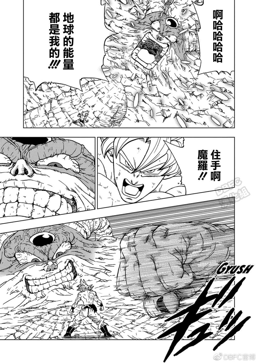 龙珠超宇宙下载游戏漫画,第66话 吃星球的魔罗3图