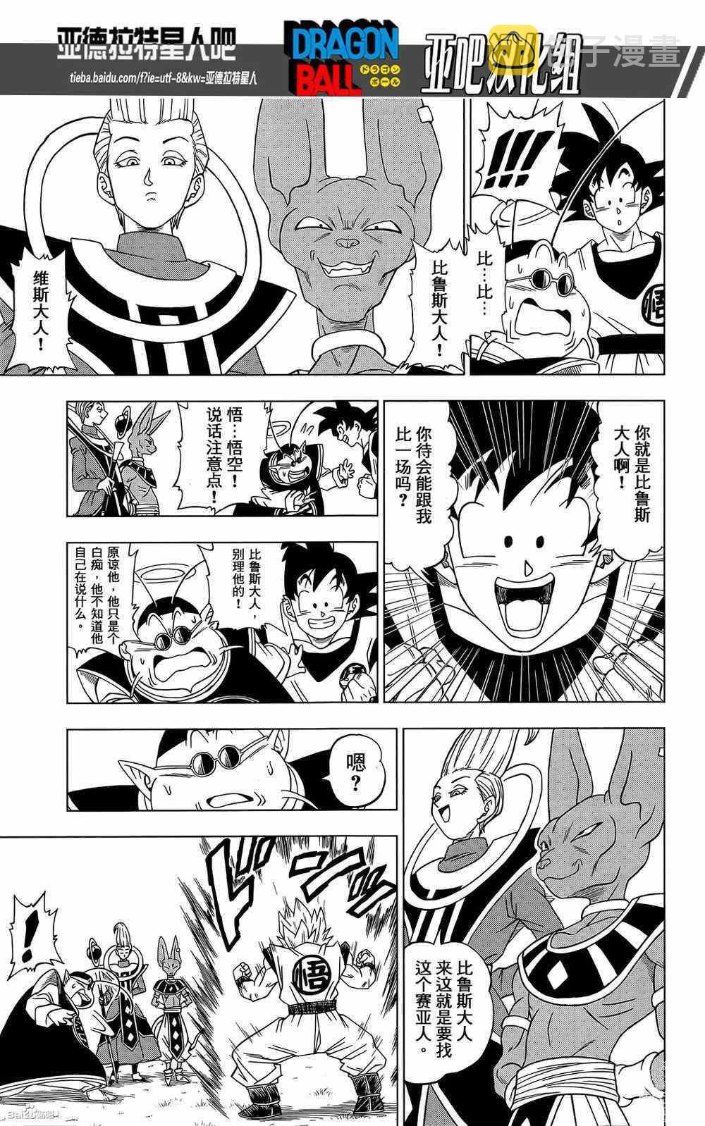 龙珠超布罗利在线观看完整版漫画,第2话5图