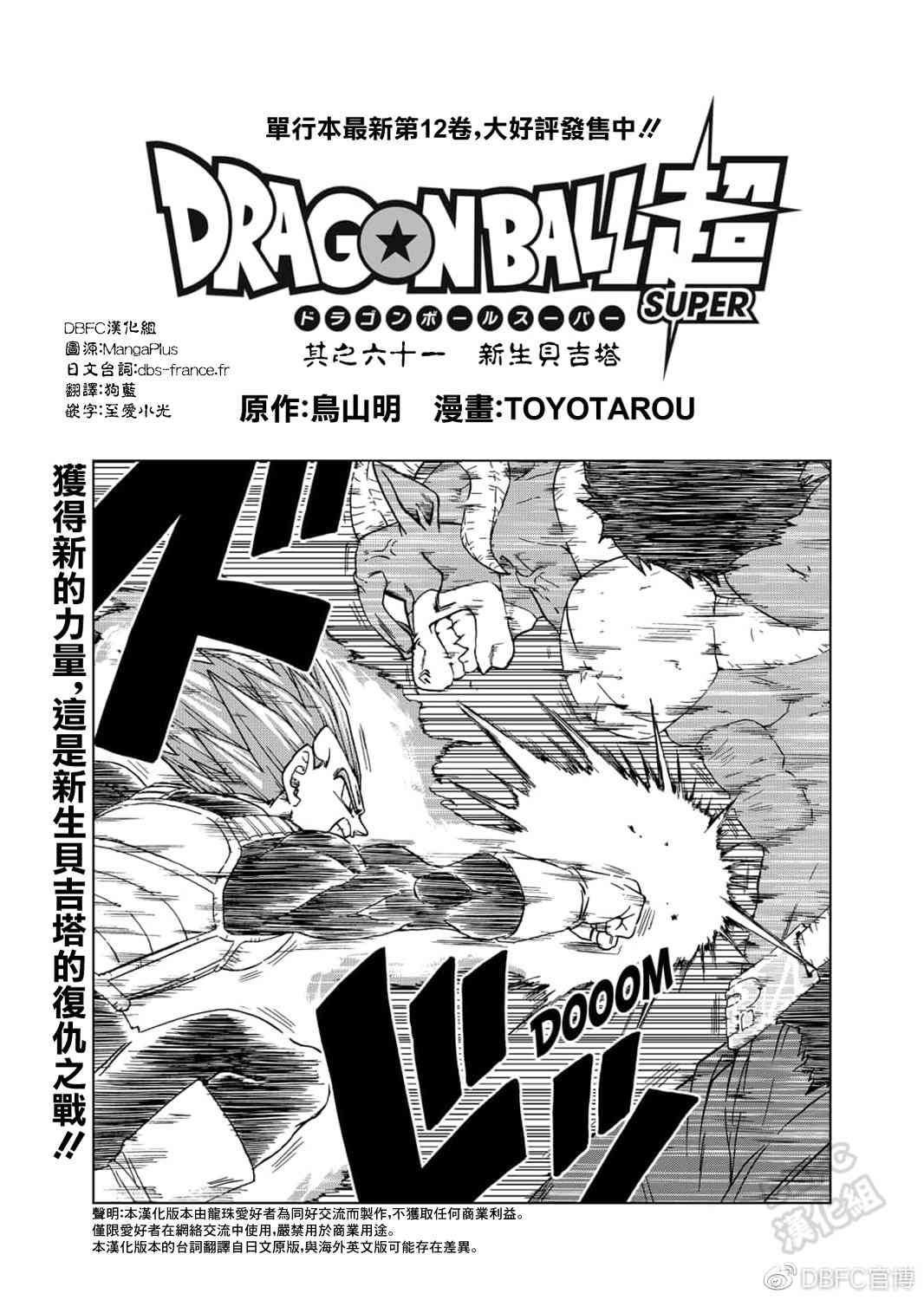 龙珠超次元乱战漫画,61话1图