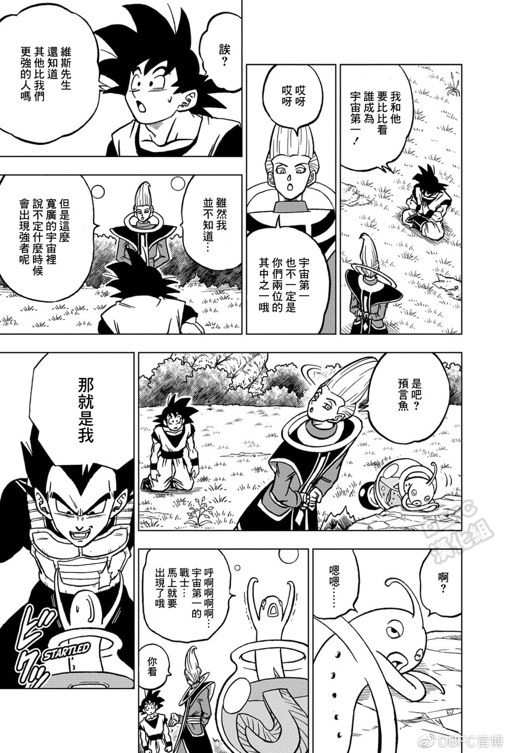 龙珠超2022剧场版漫画,第70话 宇宙第一战士5图