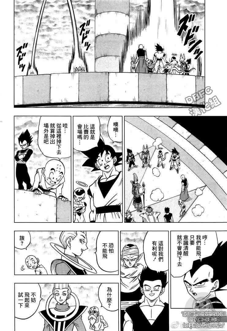 龙珠超次元乱战吧百度贴吧漫画,第33话2图